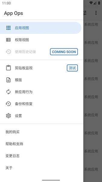 app ops权限管理软件