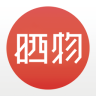 晒物app下载-晒物下载v1.0.6 安卓版