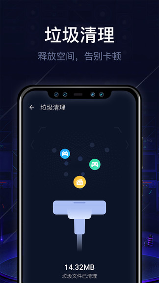 即刻清理大师极速版