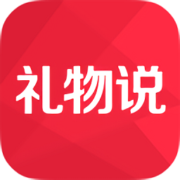 礼物说ios下载-礼物说苹果手机下载v5.0.4 iphone版