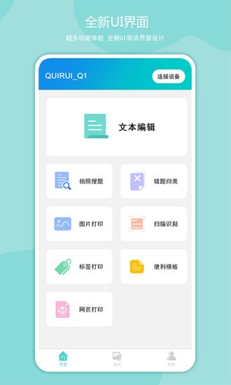 启锐app