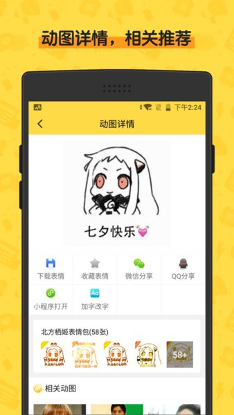 闪萌表情app