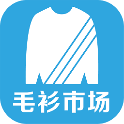 毛衫市场app