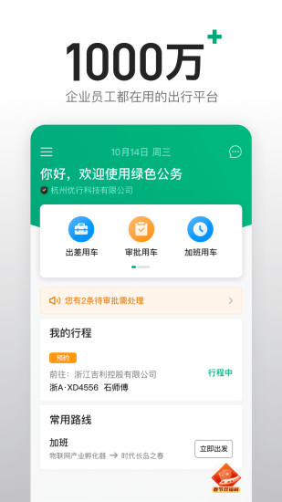 曹操专车绿色公务app