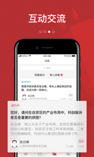 政协头条app