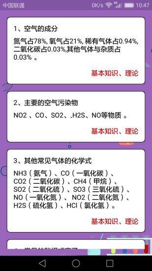 初中化学课堂安卓版