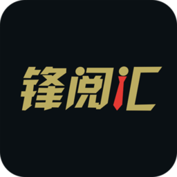 锋阅汇app