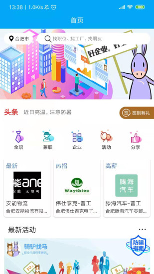 骑驴找马app