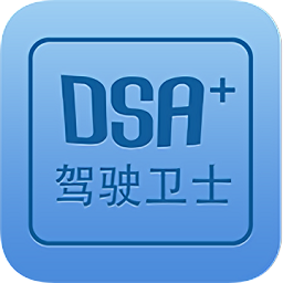 dsa驾驶卫士app下载-dsa驾驶卫士下载v1.0.8 安卓版