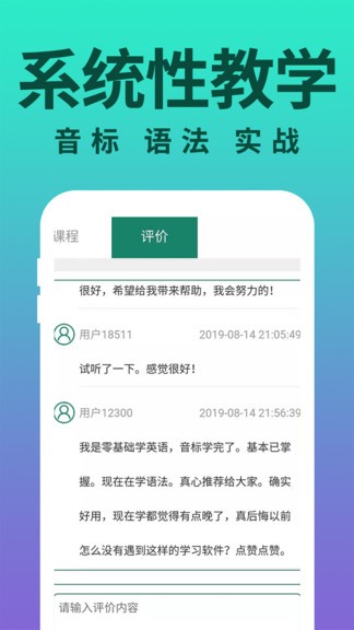 零基础学英语免费软件