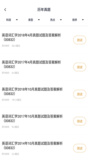 英语专业自考app