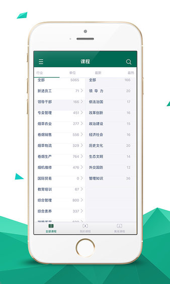 烟草网络学院app