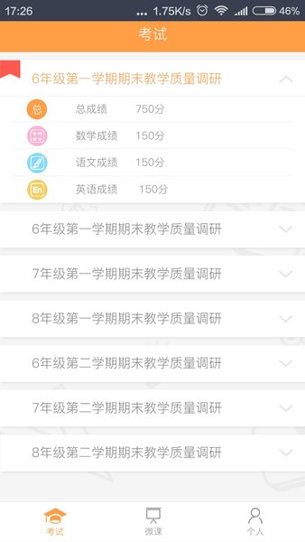 心意答成绩查询app下载