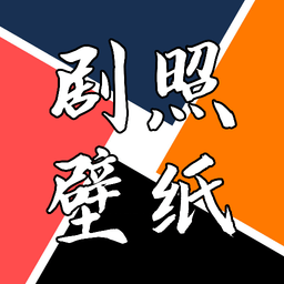剧照壁纸宝软件下载-剧照壁纸宝手机版下载v1.1 安卓版