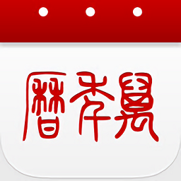 51万年历最新手机版 v6.4.0安卓版