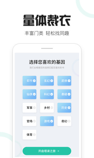 塔读文学app