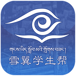 雪翼学生帮app下载-雪翼学生帮(藏语考试)下载v1.0 安卓版