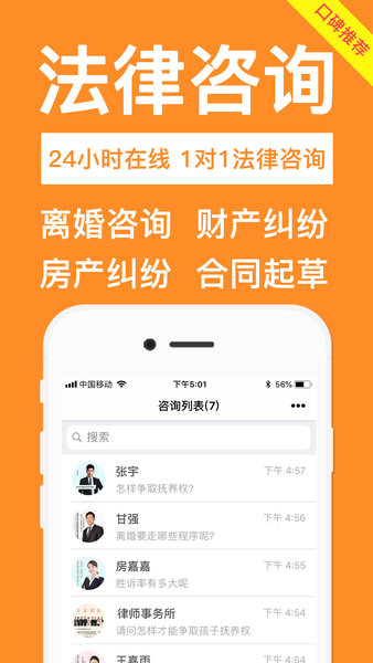 律师24app