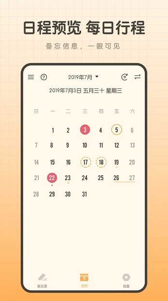 备忘录笔记本app