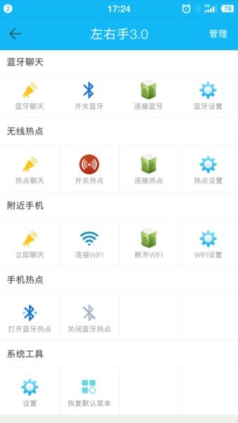 左右手app