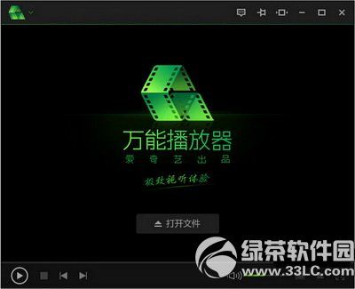 万能播放器怎么用   爱奇艺万能播放器使用教程