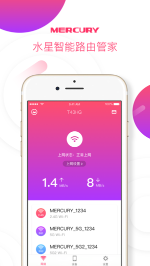 水星wifi app