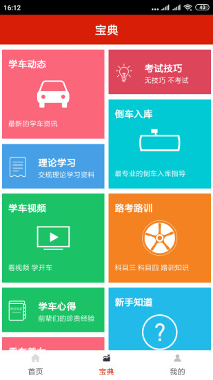 欢乐驾校app