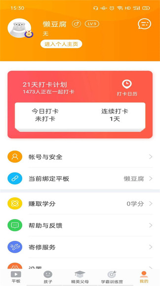 读书郎家长助手app