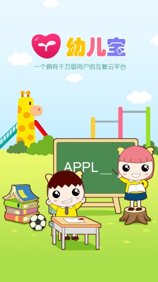 幼儿宝app