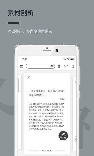 作文纸条app