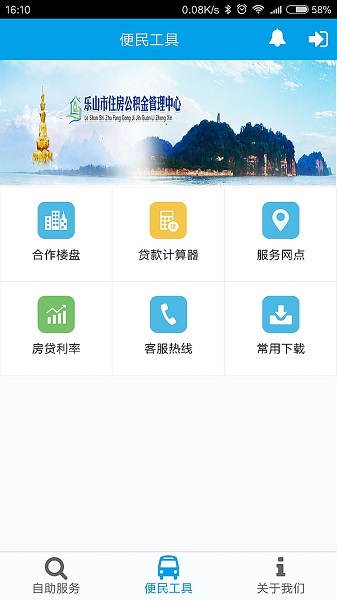 乐山公积金app