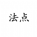 法点APP