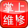 掌上维修app-掌上维修(暂未上线)v2.8 安卓版