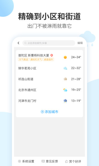 最好天气app