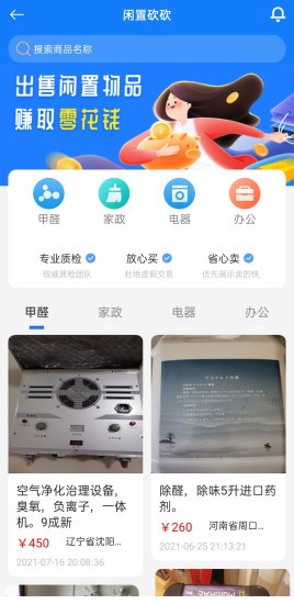 净醛管家app