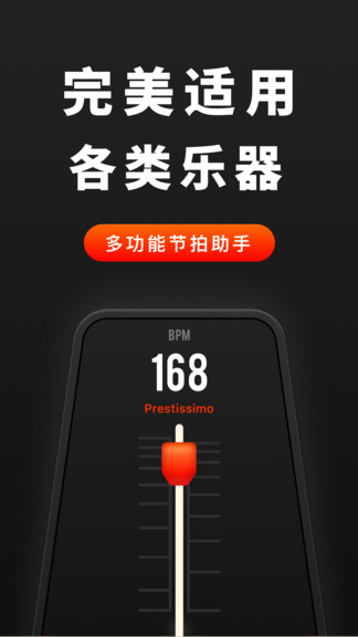 音乐节拍器app