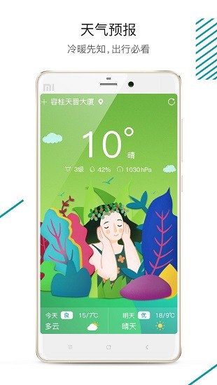 森太生活app