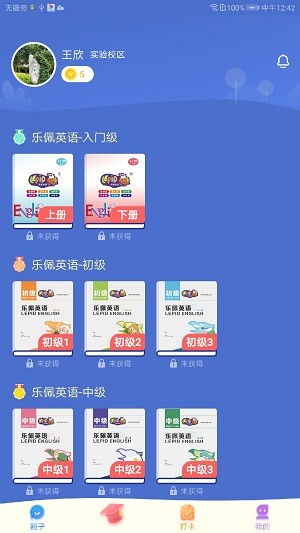 乐佩英语最新版