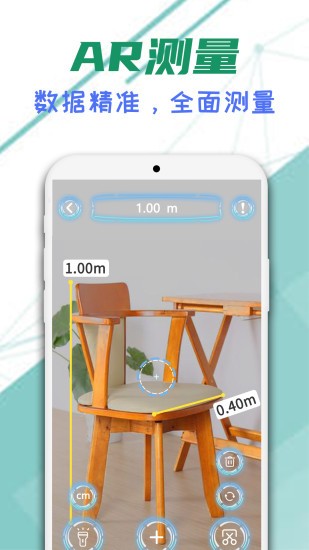 智能ar尺子软件