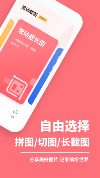 滚动截屏app