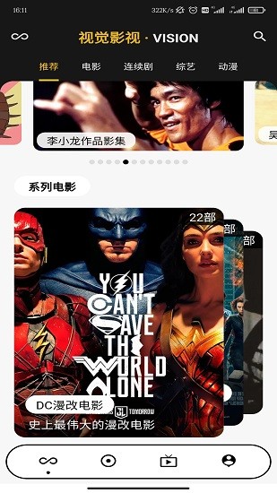 视觉影视官方版