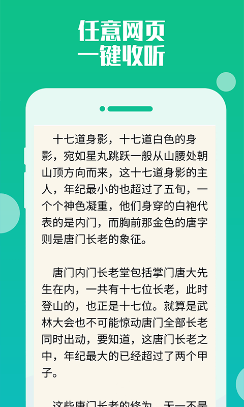 听书神器专业版本