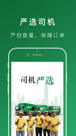 搬运帮司机端app