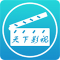 天下影视