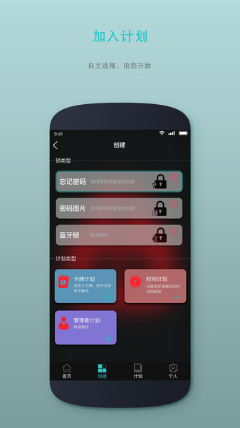 时间管理锁app