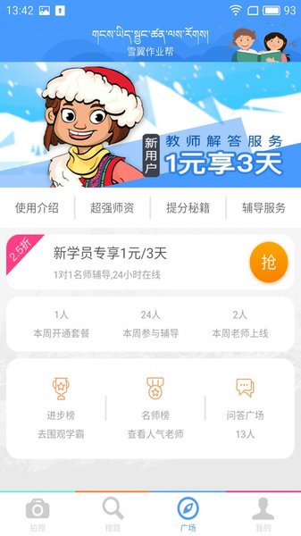 雪翼作业帮最新版