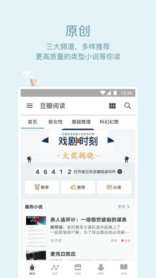 豆瓣阅读手机版截图