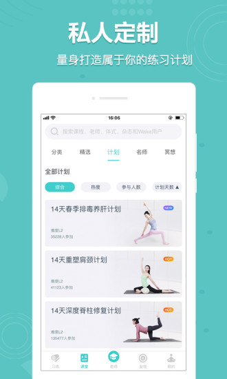 美体瑜伽app