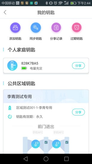 特斯联liteapp