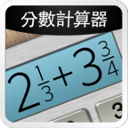 分数计算器app下载-分数计算器(fraction calcu lator plus)下载v3.7.0 安卓版